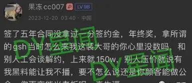 果冻cc007转会风云：黑料缠身，YK公会矛盾激化