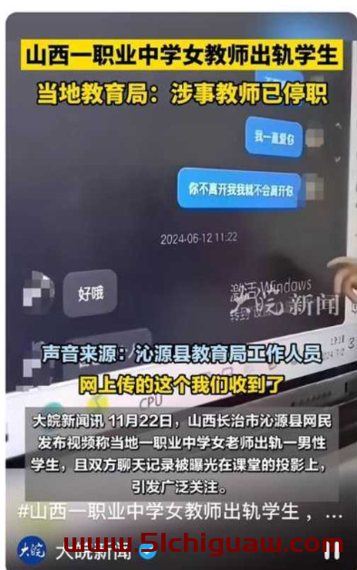 沁源教师张海笑不雅事件升级，与学生情深聊天记录及视频曝光