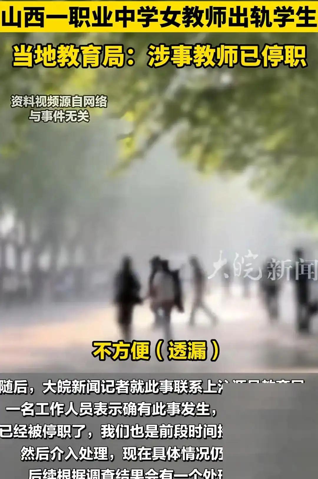 教师课堂上出轨丑闻曝光，网友呼吁严惩！